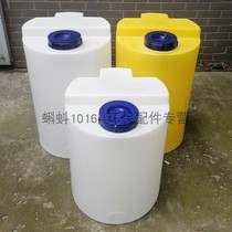 White yellow large plastic tank 60 80 100 200L vertical stirring PE plus drum water tank