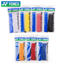 South Korea imported YONEX badminton racket tennis racket YY keel hand glue Sweat Belt
