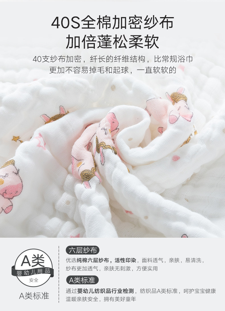 好孩子 婴儿纯棉6层纱布浴巾 A类标准 图3