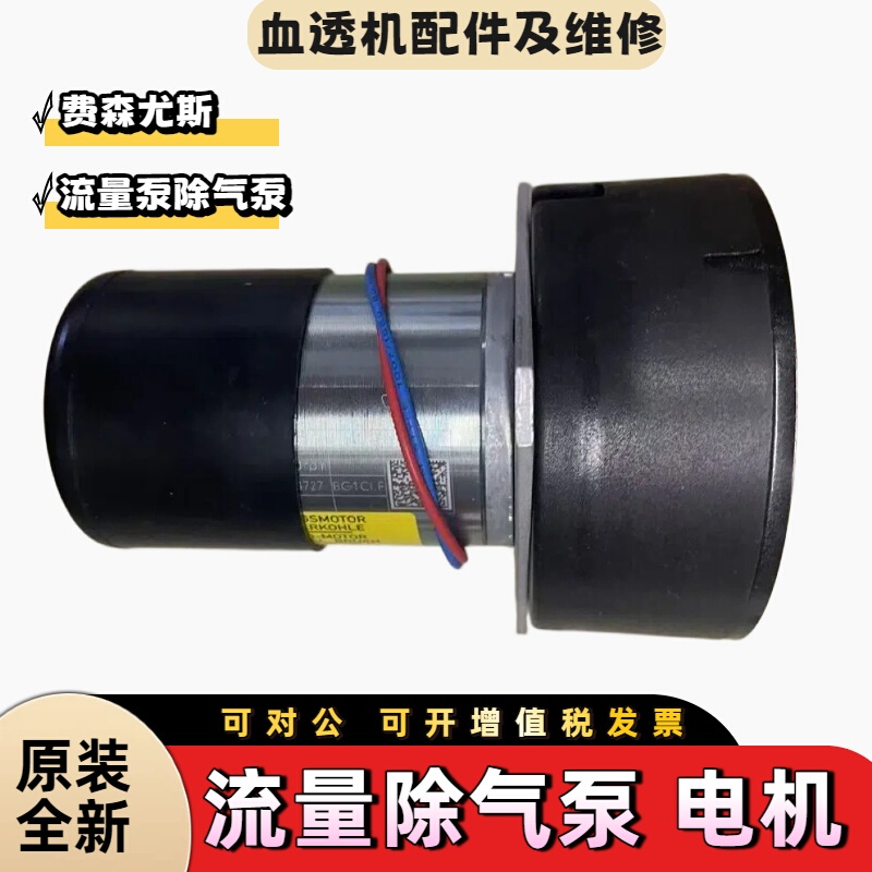 Fresenius Flow Deaeration Pump Motor with Bracket, Rubber Pad, Magnetic Ring, Original Brand New M375781 6707661