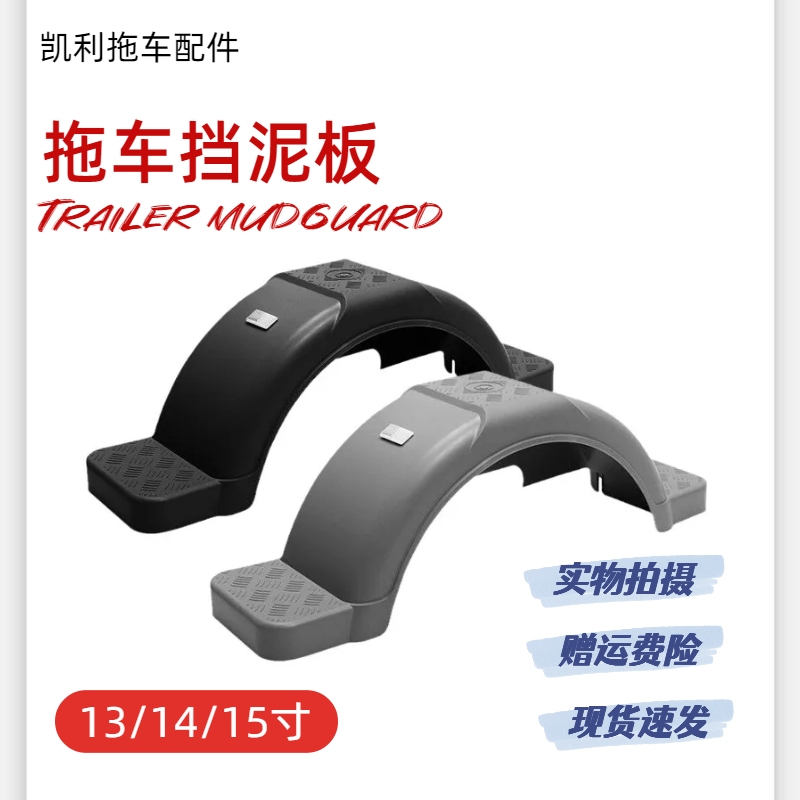 Plastic Pp 15inch Fender Tire Mudguard Cover Truck Wheel Eyebrow Trailer Accessories Rv Modification Accessories Collection