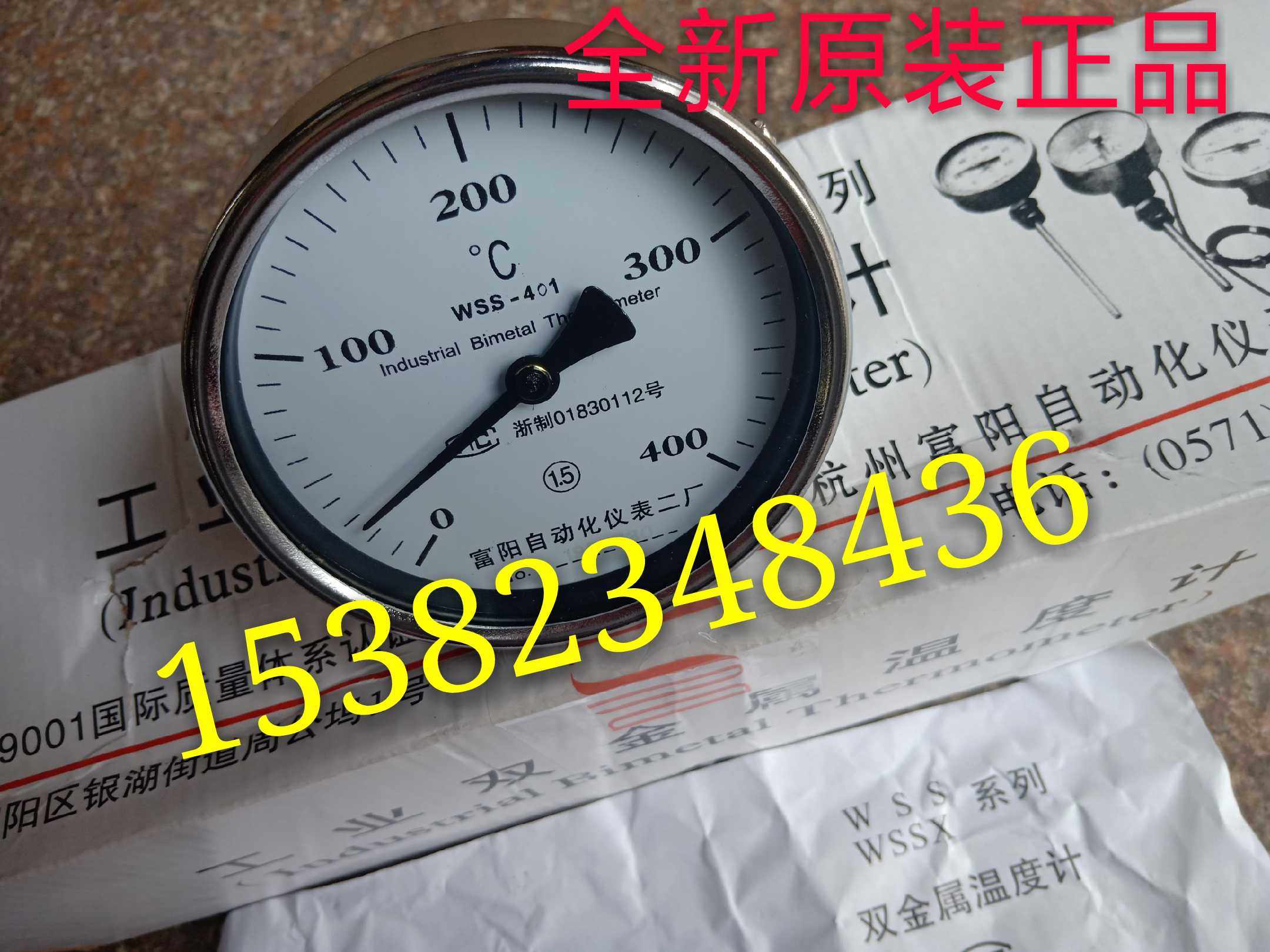Hangzhou Fuyang Automation meter Erfactory WSS401 411403413501511 Double metal thermometer