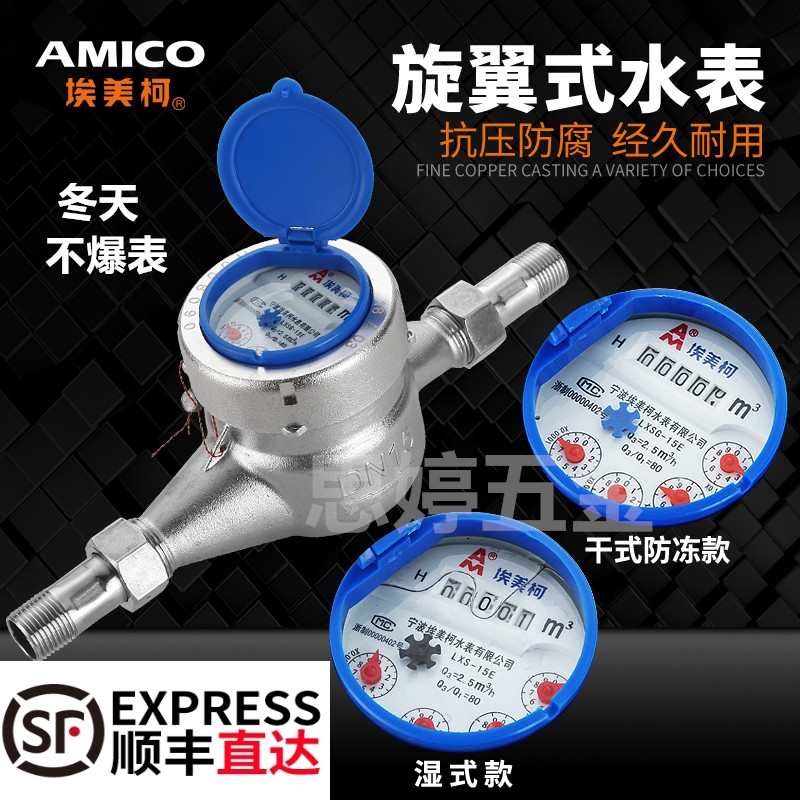 Emeike stainless steel 304 water meter 4 points 6 points household antifreeze dry wipe cold water mechanical digital corrosion resistance table 029