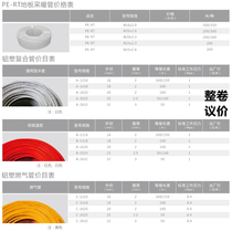 Emerco solar hot water pipe Aluminum plastic pipe electric water heater water pipe PE-RT heating composite gas pipe