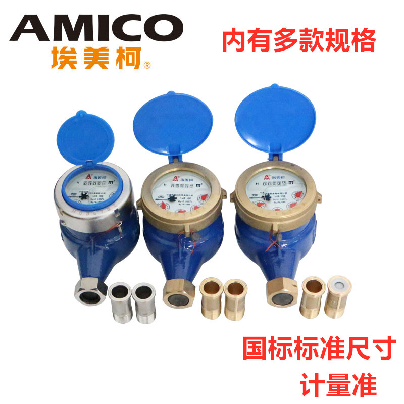Emmeike water meter LXS-E 099 iron shell rotor wet household dripping cold water mechanic's total water meter national standard