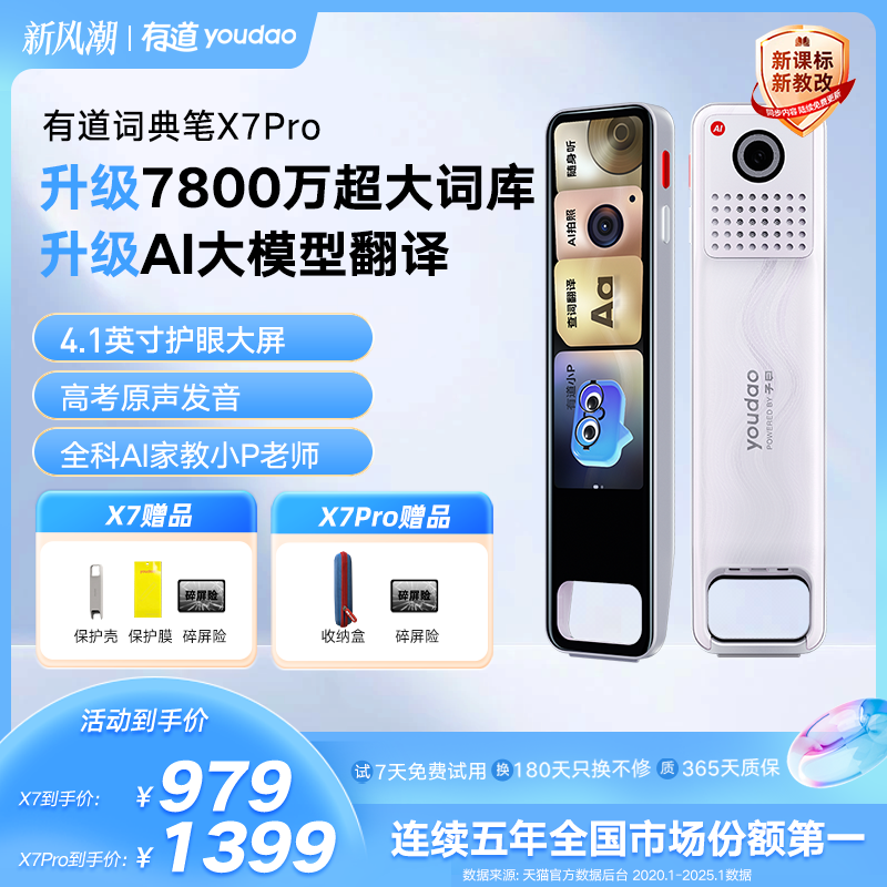 【フラッグシップアップグレード】Youdao辞書ペンX7/X7Pro長持ちポイント読書ペン翻訳万能英語単語電子辞書ペン公式フラッグシップストア学習翻訳スキャン英語機能