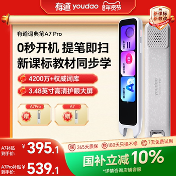[National Subsidy 10% Off]Youdao Dictionary Pen A7/A7Pro New Curriculum Reading Pen Translation Pen Official official store Universal English Vocabulary Pen Netease Scan Reading Pen for Primary, Middle, and High School with Color Screen