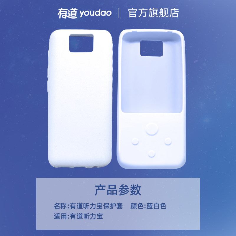 Netease Youdao Listening Treasure Pro/Old Model Listening Treasure Accessories Protective Case Protective Cover Protective Film