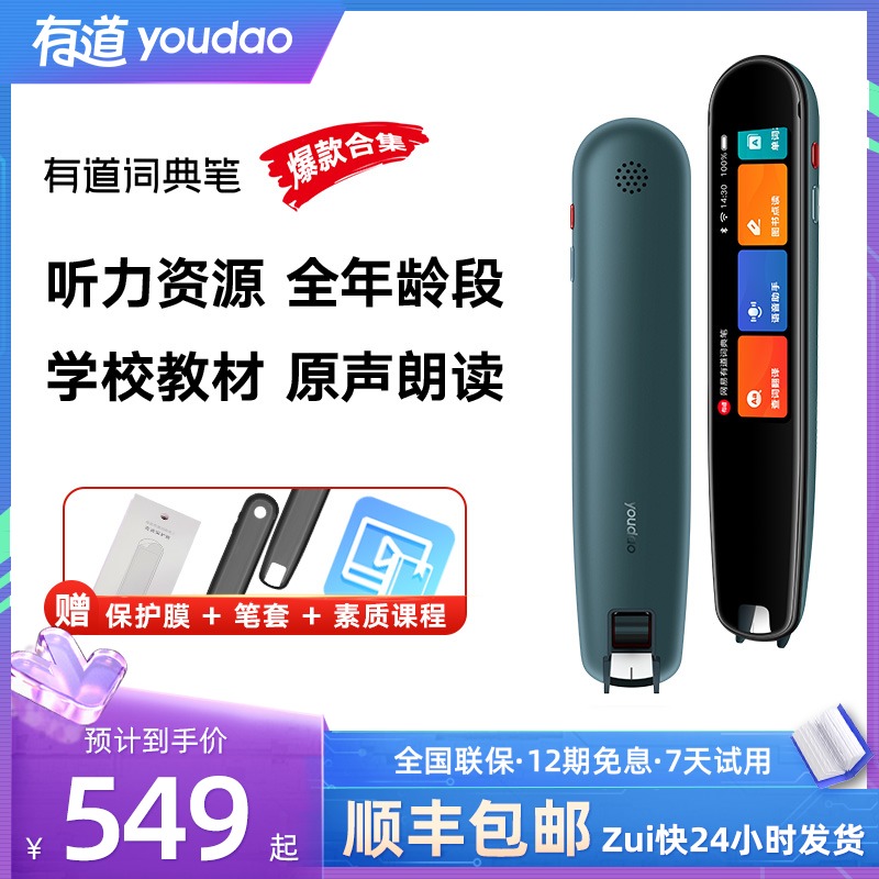 Youdao official AI intelligent dictionary pen translator translator sweep reading pen translation pen 3 generation scanning pen English learning artifact point reading pen word pen electronic dictionary classic edition