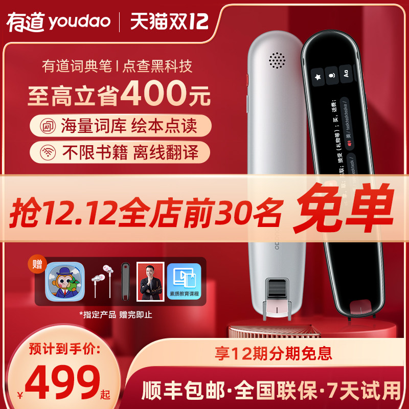 Netease has a Dao dictionary pen X3S English Learning artifact intelligent translation pen electronic dictionary scanning pen word point reading pen universal non-universal high school student electronic dictionary pen
