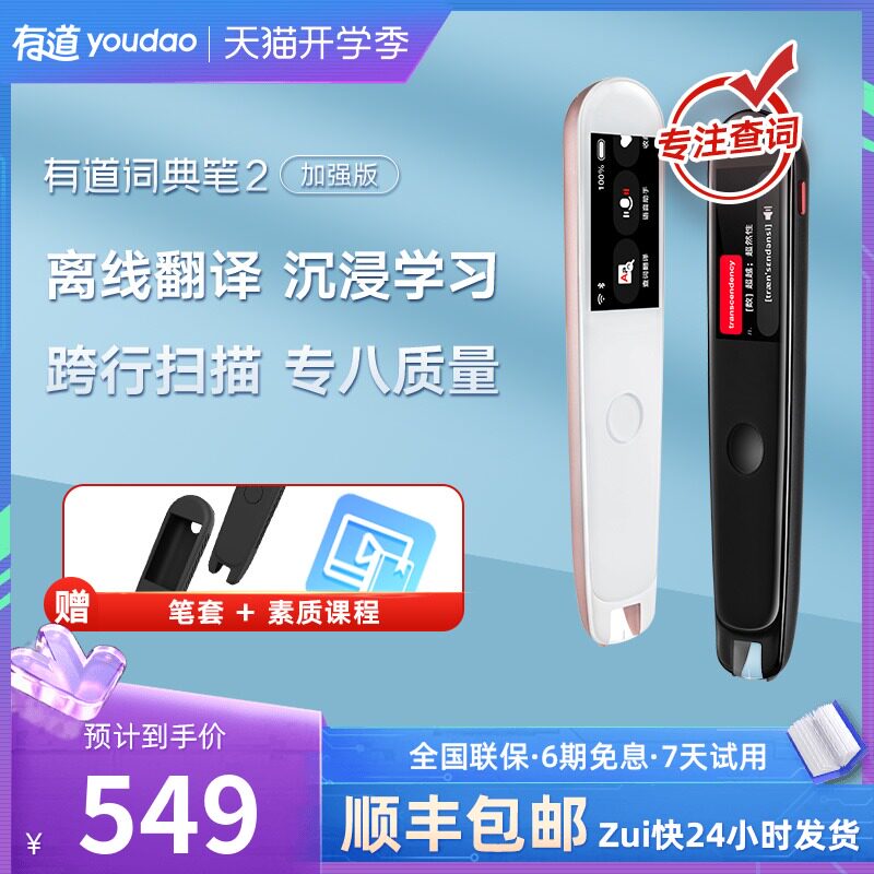 (Shop hit) NetEase Youdao Dictionary Pen 2.0 Enhanced Edition Youdao Translation Pen Scanning Pen Examination Research English Learning Artifact Electronic Dictionary Word Pen Point Reading Pen Students