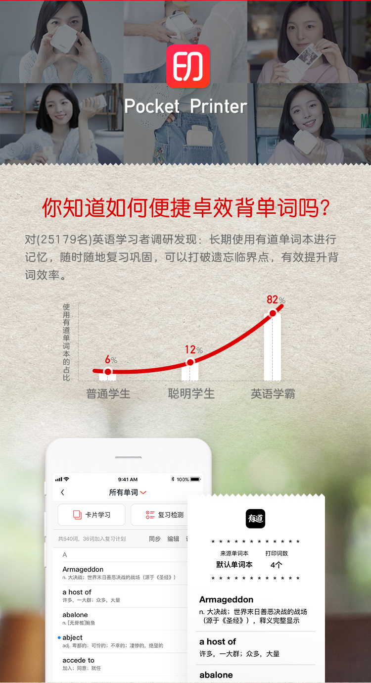 网易有道  口袋打印机 学生错题打印机 图2