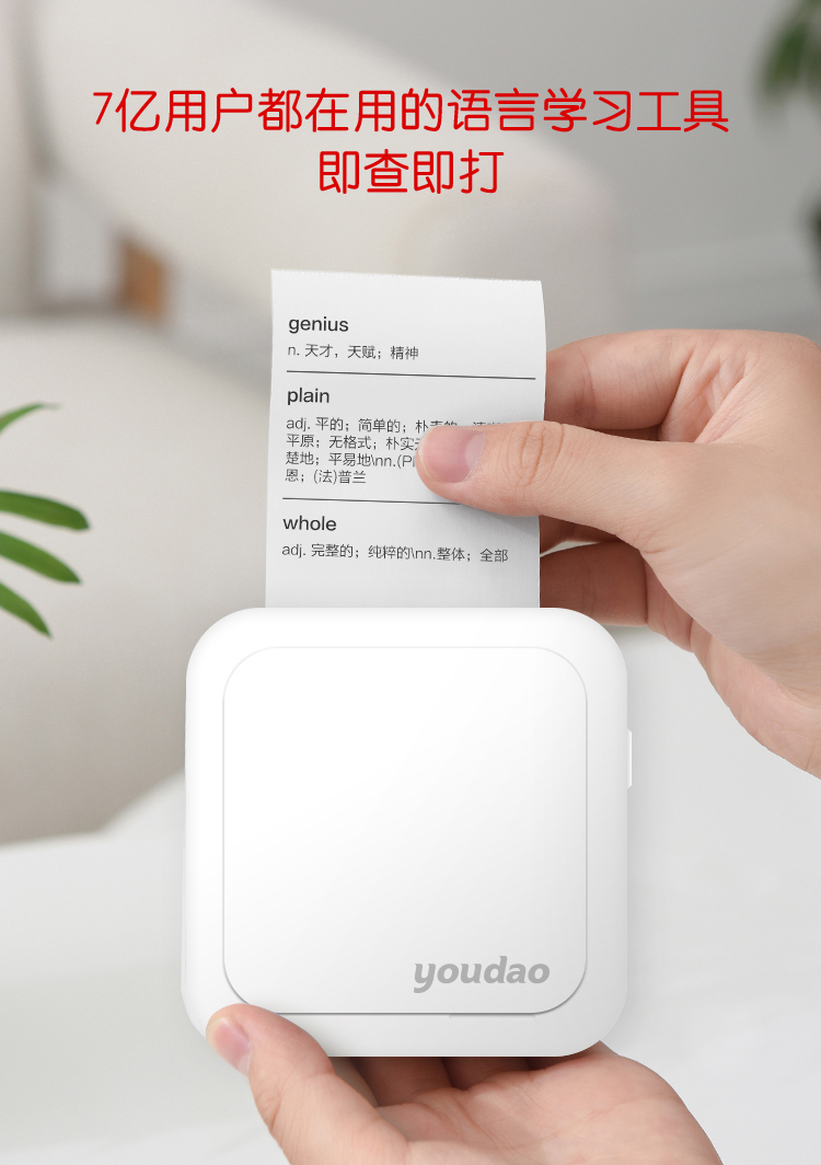 网易有道  口袋打印机 学生错题打印机 图4