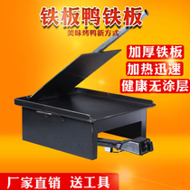 Iron Plate duck special equipment iron plate chicken rack special iron plate iron plate commercial burning hand tear duck pressure plate