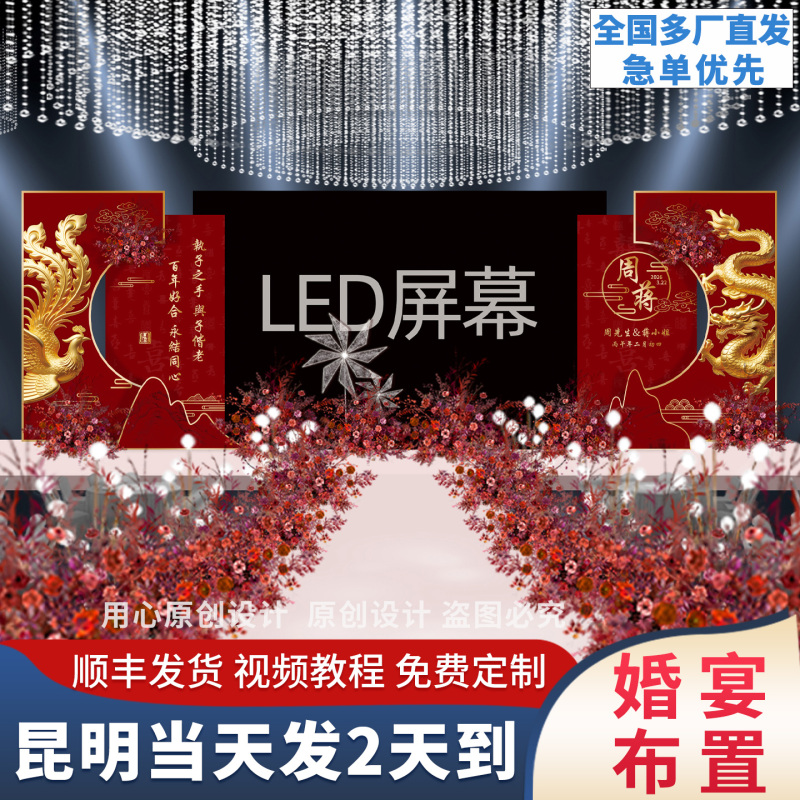 Wedding Decoration Led Screen Stage Wedding Backdrop Engagement Romantic Scene Kt Board Background Banquet Supplies