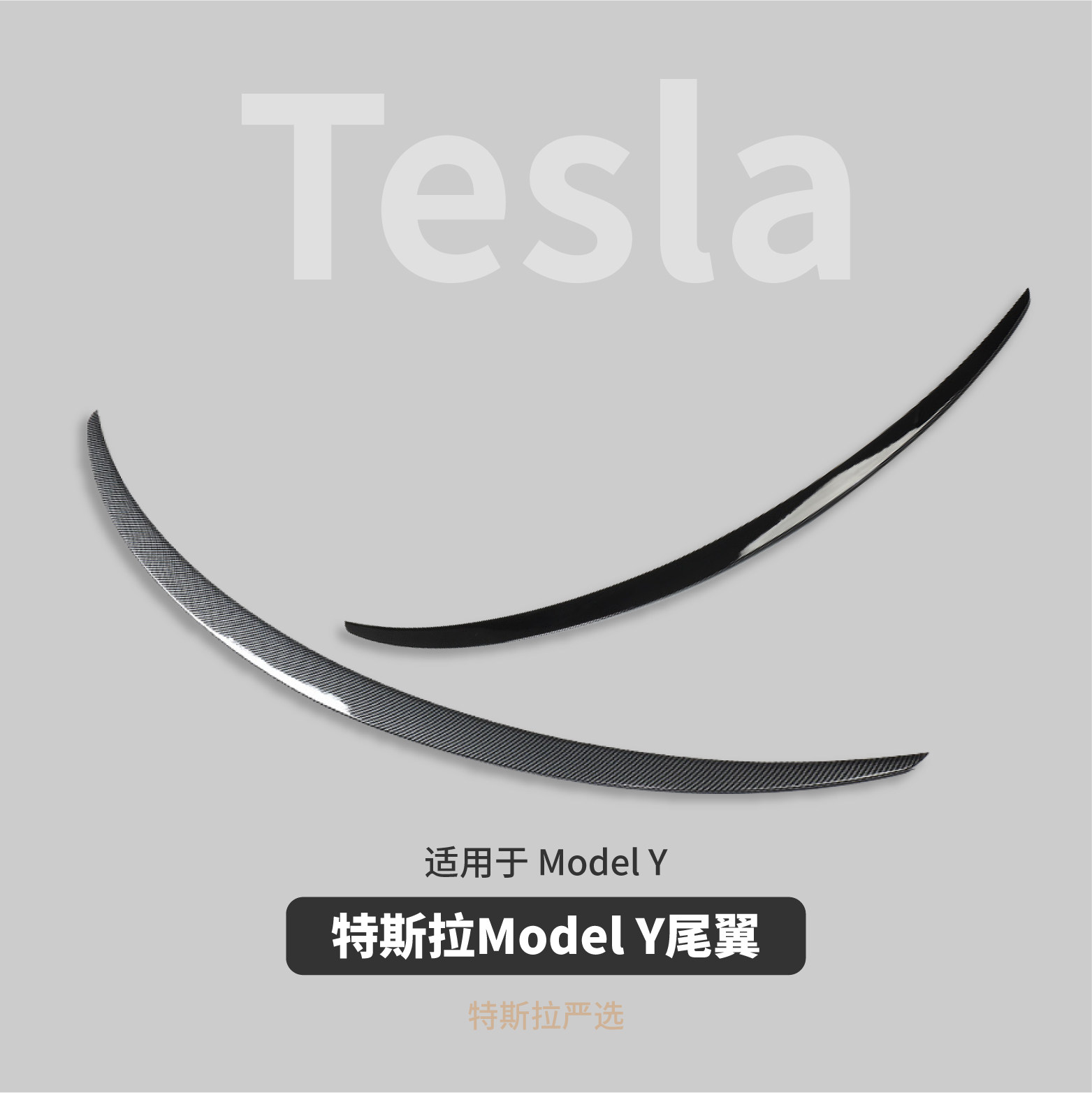 Tesla tail applies ModelY Carbon fiber textured original plant with P version to surround spoiler retrofit accessories TESLA