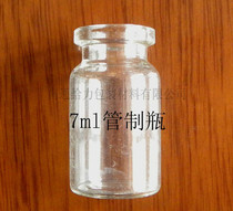 7ml control bottle Xilin bottle Veterinary drug bottle Chemical test bottle Cosmetic liquid bottle Penicillin bottle