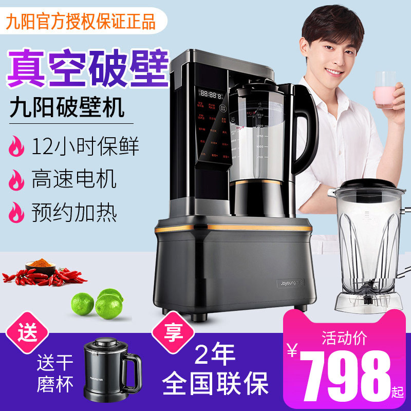 Jiuyang high-end vacuum wall breaking cooking machine YZ05 household automatic intelligent heating health soy milk juicing YZ01