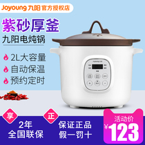 Jiuyang DGD2001AM health electric stew pot purple sand soup casserole household automatic ceramic porridge stew 2L