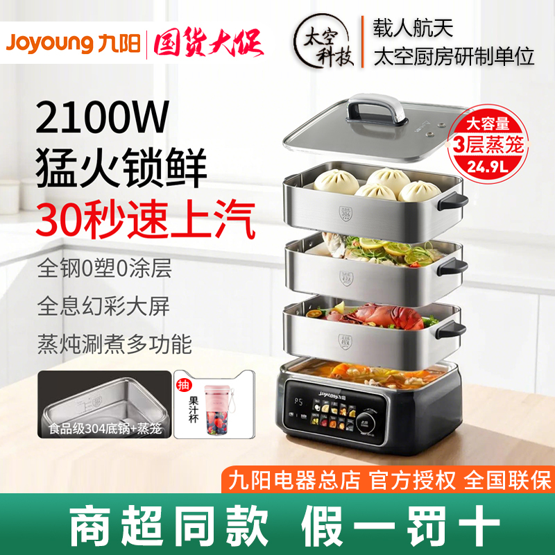 Joyoung High-End Dz180Hg-Gz998 Electric Steamer 304 All-Steel Multi-Functional Household Large-Capacity Reservation Gz355 Joyoung High-End Dz180Hg-Gz998 Electric Steamer 304 All-Steel Multi-Functional Household Large-Capacity Reservation Gz355