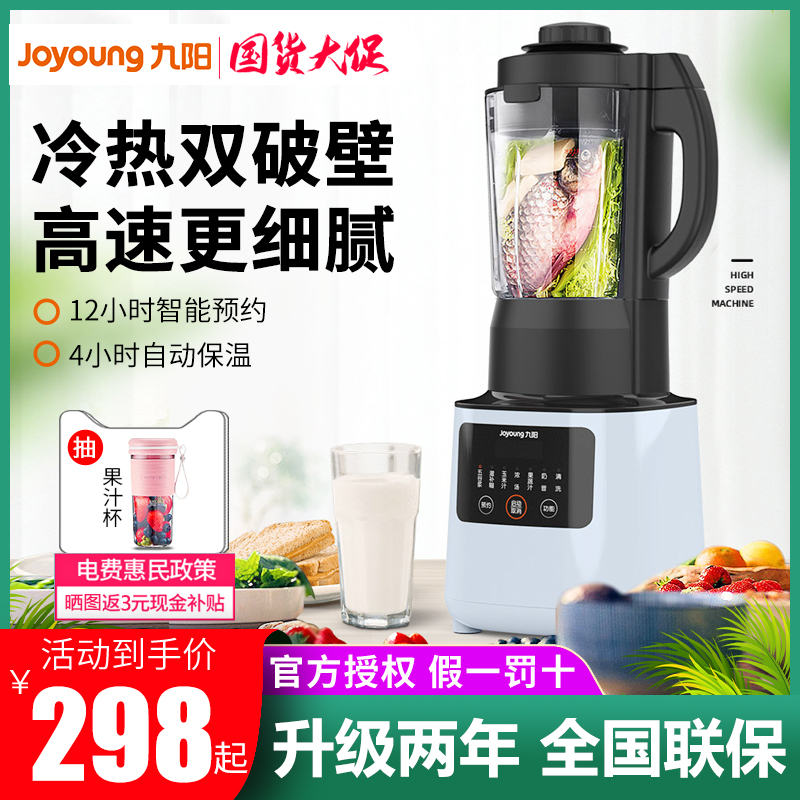 Jiuyang Wall Breaking Machine L18-Health66 Domestic Soy Milk Cuisine Baby Vice Food Machine Multifunction Heating Fully Automatic
