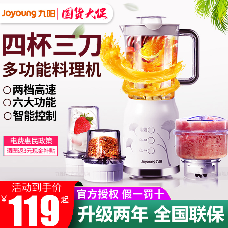 Jiuyang JYL-C022E juicer multifunctional home grinded meat soy milk shake blender C020E