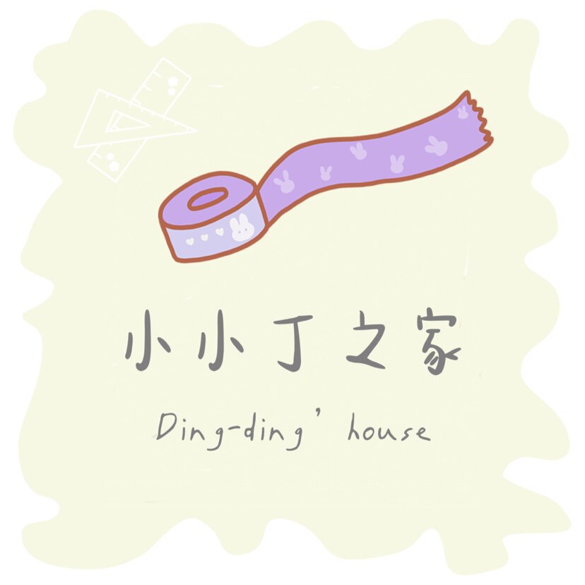 小小丁之家