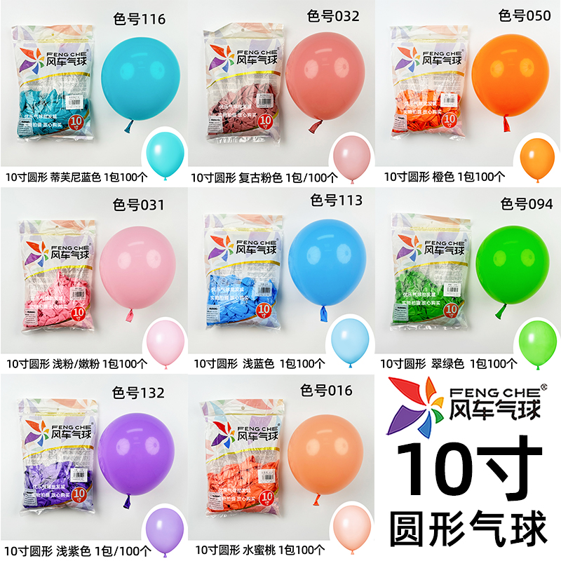 本物の風車バルーン10インチの丸い厚いラテックスバルーン誕生日パーティーウェディングルームロマンチックなシーンレイアウト