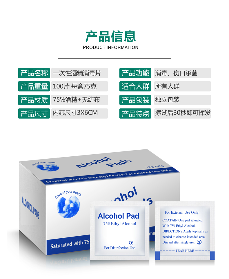 巴迪高 一次性75度酒精棉片 100片 图6