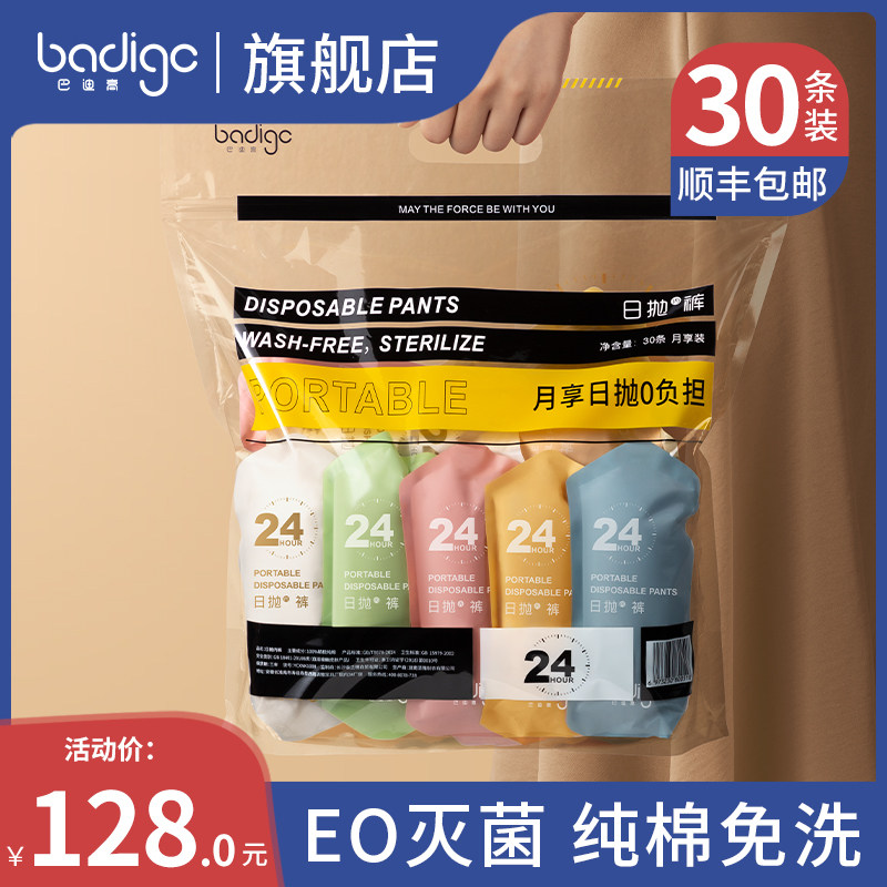 (618 Spot) 30 Free Wash Pants Women Pure Cotton Sterile Moon Travel Men's Day Throw-Free Shorts