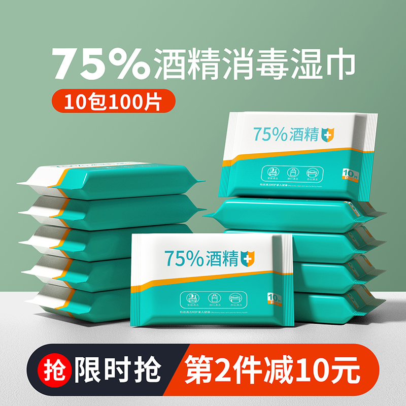 10 packs of household 75-degree alcohol disinfection wipes small package portable children's wipes student sterilization carry-on