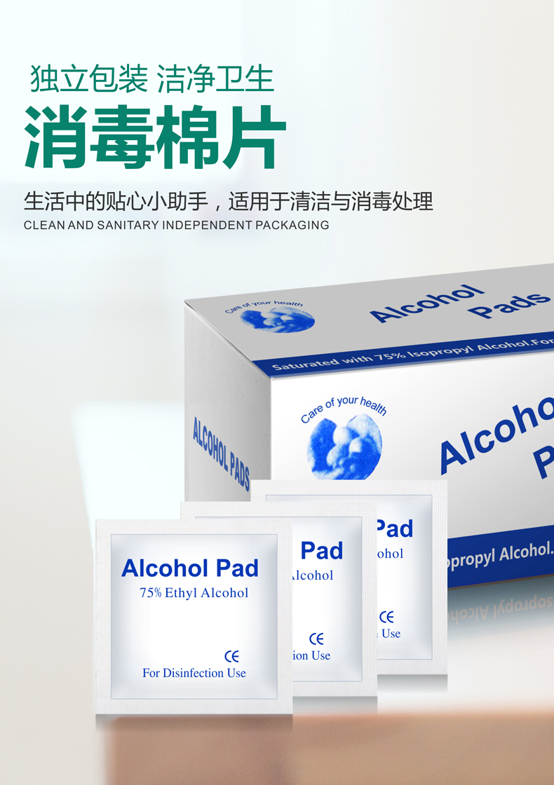 巴迪高 一次性75度酒精棉片 100片 图1