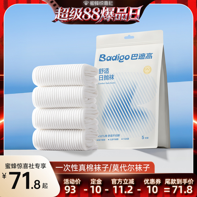 【Super 88 Hot Sale Day】Badi Gao Disposable Socks for Women, Pure Cotton, Daily Use, Unisex, Odor-Resistant Socks for Men 【Super 88 Hot Sale Day】Badi Gao Disposable Socks for Women, Pure Cotton, Daily Use, Unisex, Odor-Resistant Socks for Men