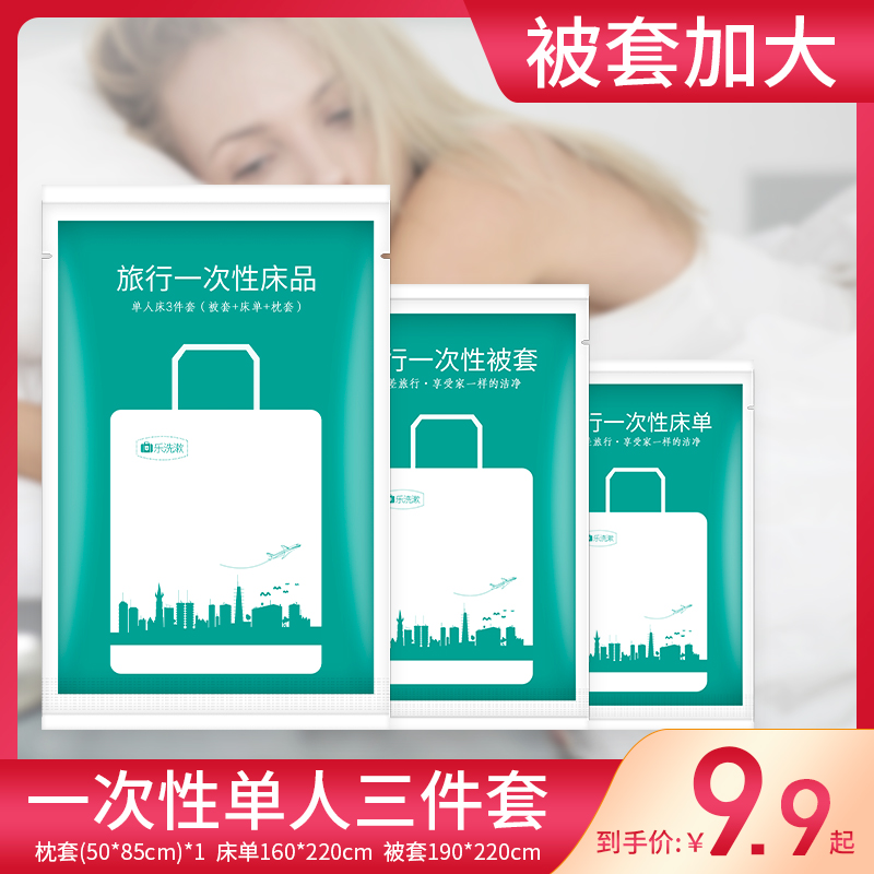 Disposable sheets, quilt covers, pillowcases, travel double dirty sleeping bags, hotel bed sheets, travel supplies standing