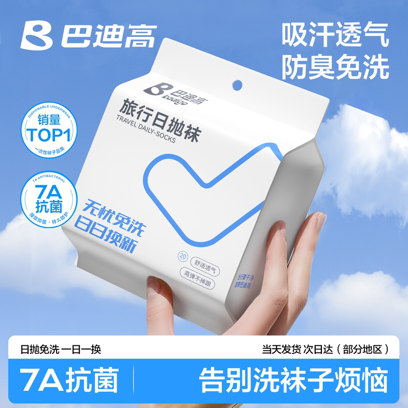 Badi Gao Disposable Socks, Unisex, Daily Use, Travel, Odor-Resistant, Lazy Socks, Summer Travel, No-Wash, Odor-Resistant