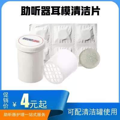 Children's hearing aids for ear mold cleaning products soft ear mold hard ear mold disinfection customized ear mold cleaning film