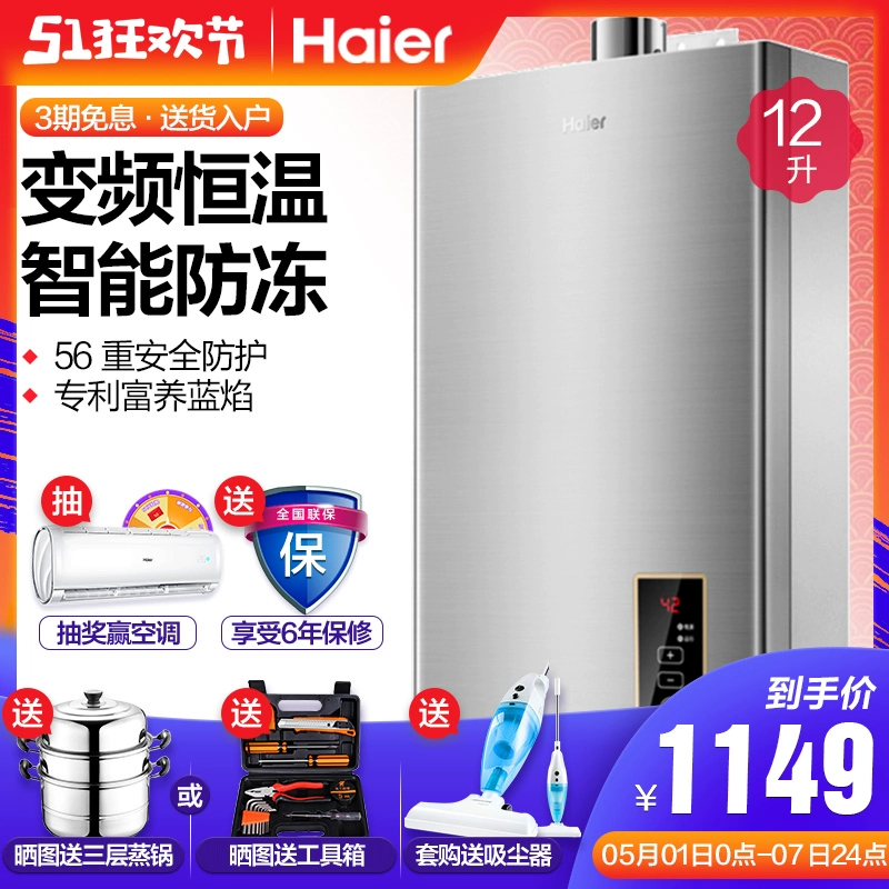 Haier Haier JSQ24-12ZD1 (12T) tần số chuyển đổi nhiệt độ không đổi nhiệt độ nước nóng gia đình khí đốt tự nhiên mạnh mẽ - Máy đun nước