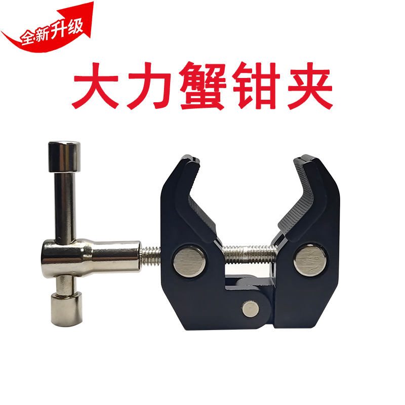Metal Crab Claw Clamp Universal Fixed Bracket Large Photography Camera Clamp C-Type Universal Tripod Clamp