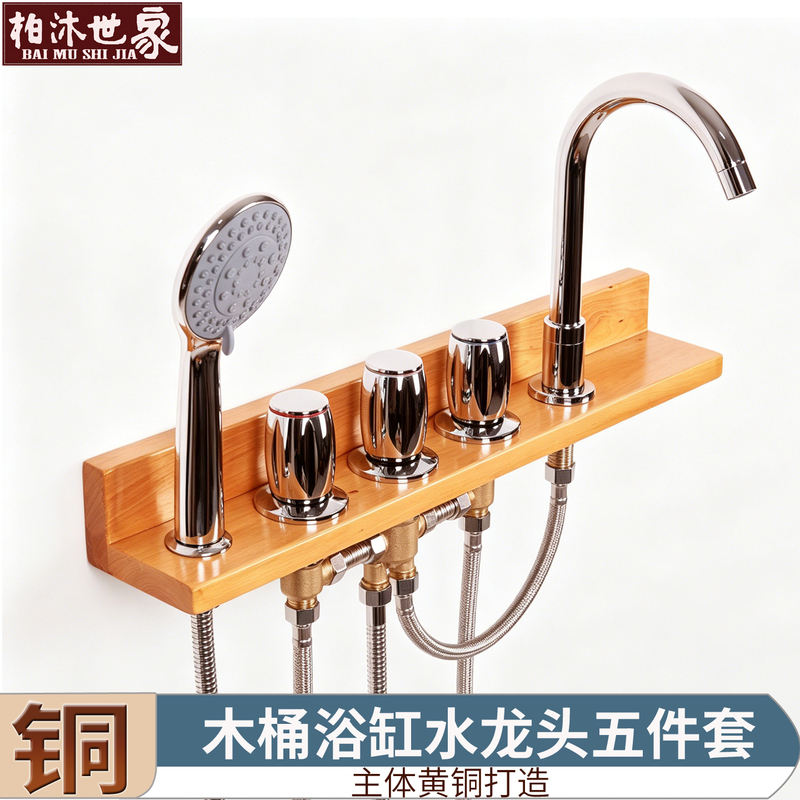 Bathtub Wooden Tub Basin Hot and Cold Separate Faucet Five-Piece Set Bathroom Wall-Mounted Shower Head Mixer All-Copper Switch Bathtub Wooden Tub Basin Hot and Cold Separate Faucet Five-Piece Set Bathroom Wall-Mounted Shower Head Mixer All-Copper Switch