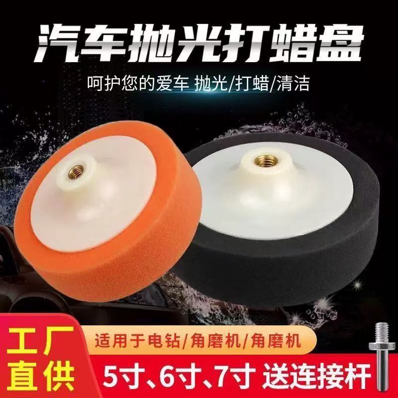 Car Polishing Tools, Beauty Polishing Discs, Sponge Waxing, Restoration Polishing Machine, Mirror Polishing Wheel, Wax Disc Grinding Car Polishing Tools, Beauty Polishing Discs, Sponge Waxing, Restoration Polishing Machine, Mirror Polishing Wheel, Wax Disc Grinding
