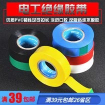 High-quality PVC electrical tape insulating strong electrical tape super sticky electrical electrical tape tough enough ultra-thin 20 meters