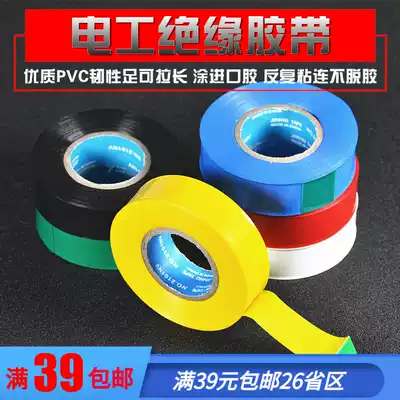 High quality pvc electrical tape insulation strong electrical tape super adhesive electrical electrical tape toughness is ultra-thin 20 meters