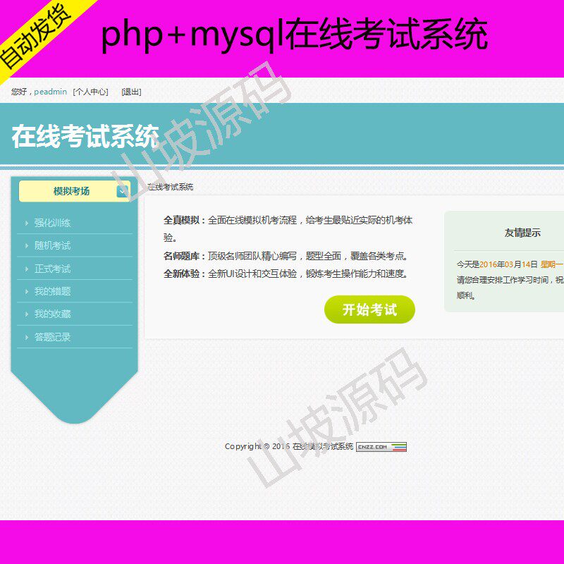 172-PHP source code The latest online simulation test system source code Stable use of multi-functional test system