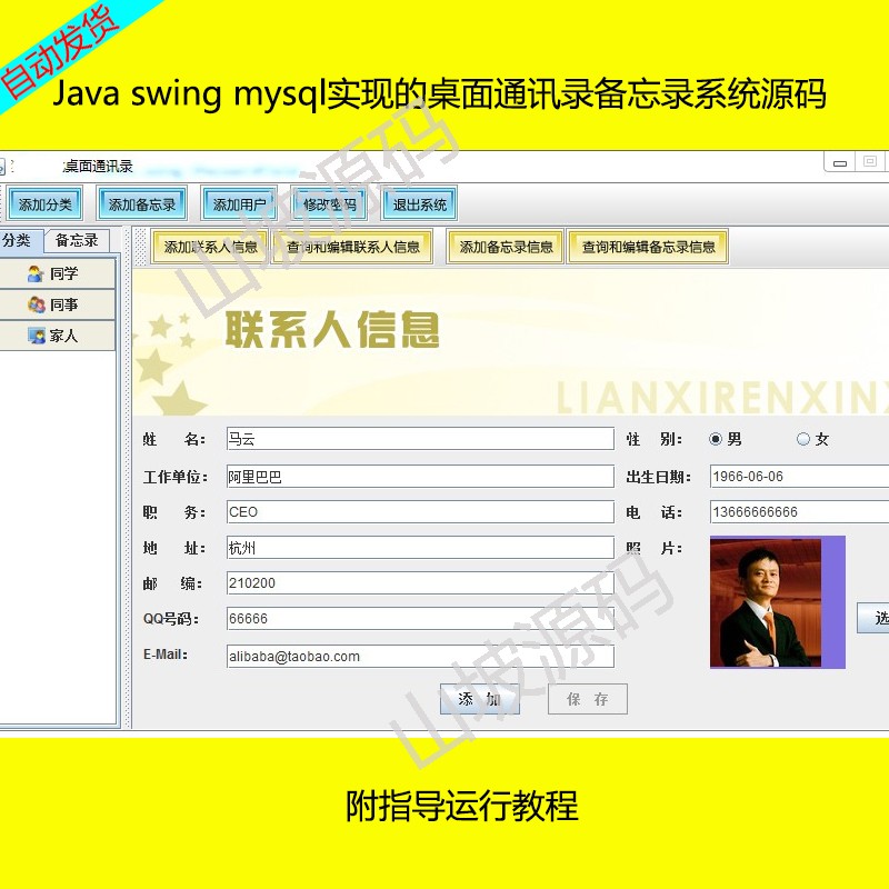 The source code of the desktop address book memo system implemented by Java swing mysql is accompanied by a running tutorial