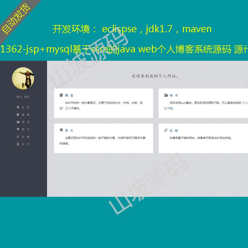 1362-jsp mysql based on ssm's java web personal blog system raw code maven ad hoc