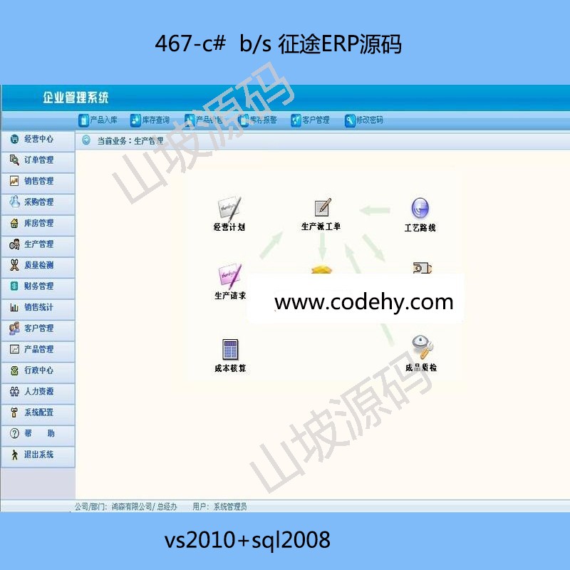 467-c# b s large ERP original code