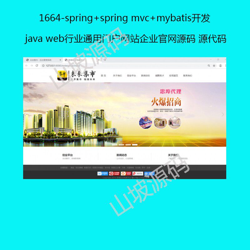 1664-spring spring mvc mybatis to develop the java web industry generic portal enterprise