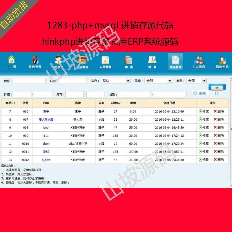 1283-php mysql invoicing source code Thinkphp invoicing multi-warehouse ERP system source code
