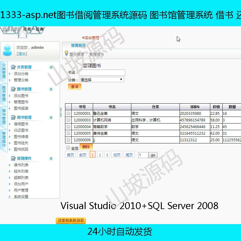 1333-asp net book borrowing library management system borrowing book return Source Code program