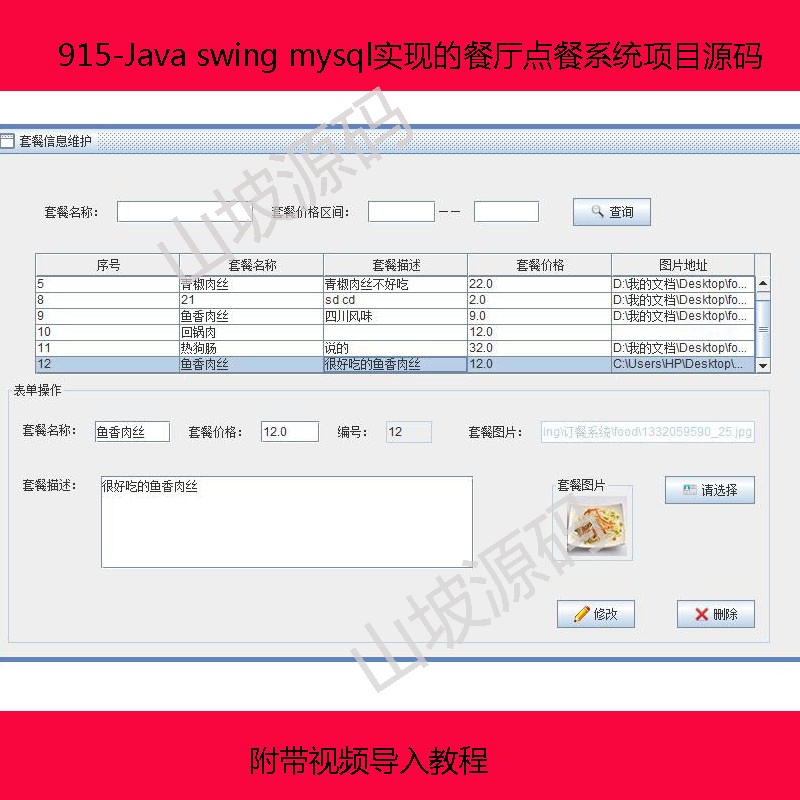 915-Java swing mysql implemented Restaurant Order System Project source code with video import tutorial